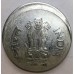 INDIA 1996 . TWO 2 RUPEES COIN . ERROR . MIS-STRIKE